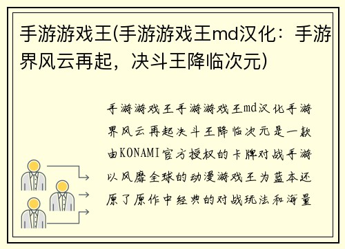 手游游戏王(手游游戏王md汉化：手游界风云再起，决斗王降临次元)