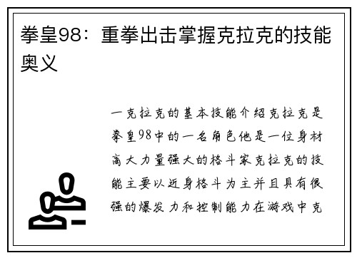 拳皇98：重拳出击掌握克拉克的技能奥义