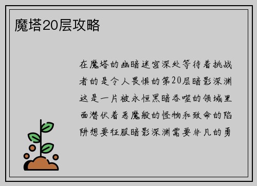 魔塔20层攻略